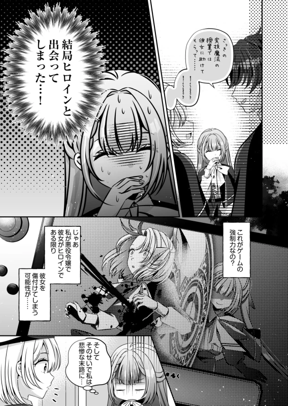 Tensei Akuyaku Reijou desu ga, Kono Tabi, Shuu Ai Akuma Route ni Idou Shimashita page 51