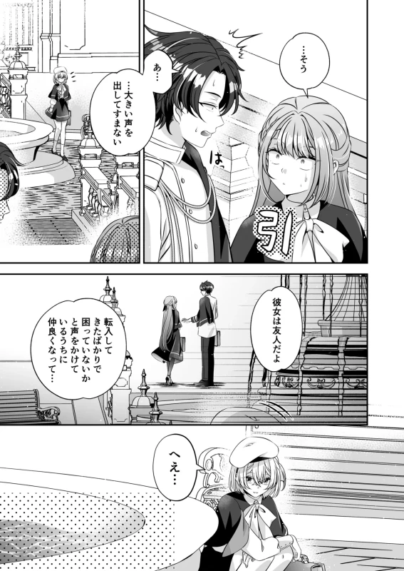 Tensei Akuyaku Reijou desu ga, Kono Tabi, Shuu Ai Akuma Route ni Idou Shimashita page 125