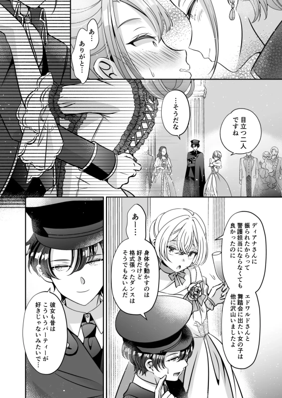 もしまだ相手が - Story 3 page 15
