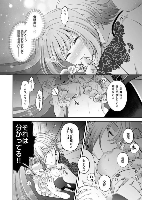 Tensei Akuyaku Reijou desu ga, Kono Tabi, Shuu Ai Akuma Route ni Idou Shimashita page 25