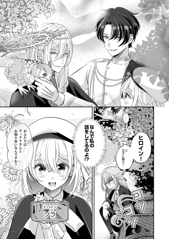 Tensei Akuyaku Reijou desu ga, Kono Tabi, Shuu Ai Akuma Route ni Idou Shimashita page 16
