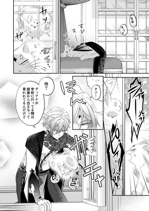 Tensei Akuyaku Reijou desu ga, Kono Tabi, Shuu Ai Akuma Route ni Idou Shimashita page 126