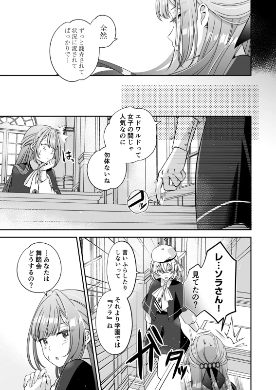 もしまだ相手が - Story 3 page 4