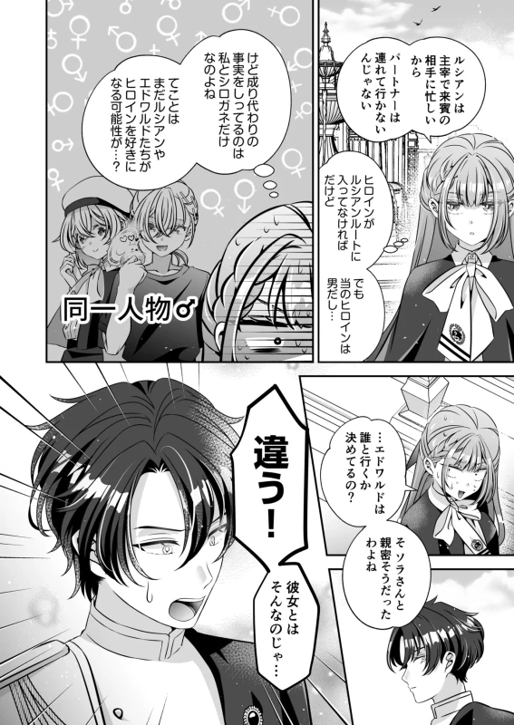 Tensei Akuyaku Reijou desu ga, Kono Tabi, Shuu Ai Akuma Route ni Idou Shimashita page 124