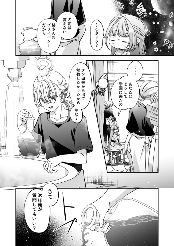 Tensei Akuyaku Reijou desu ga, Kono Tabi, Shuu Ai Akuma Route ni Idou Shimashita page 102