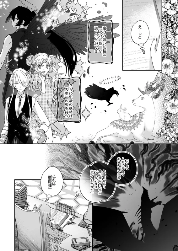 Tensei Akuyaku Reijou desu ga, Kono Tabi, Shuu Ai Akuma Route ni Idou Shimashita page 20