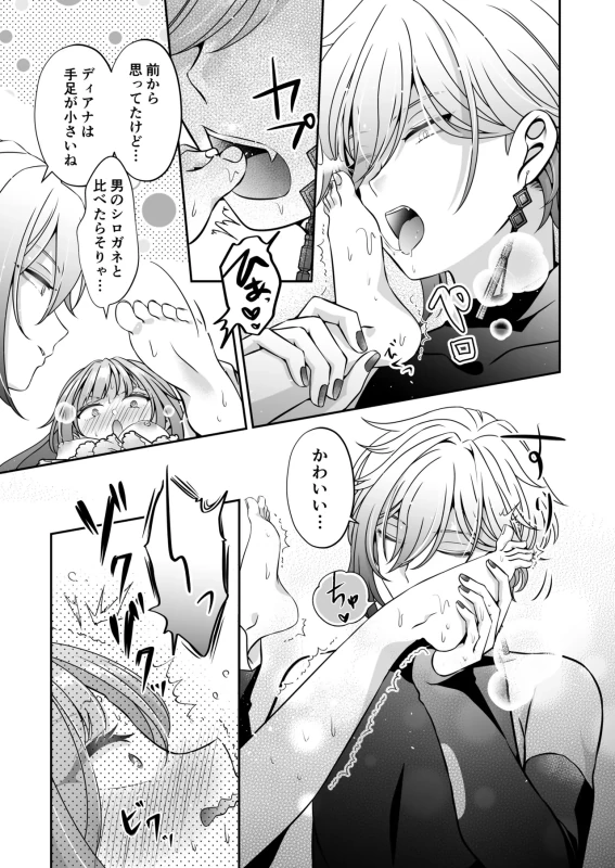 Tensei Akuyaku Reijou desu ga, Kono Tabi, Shuu Ai Akuma Route ni Idou Shimashita page 115