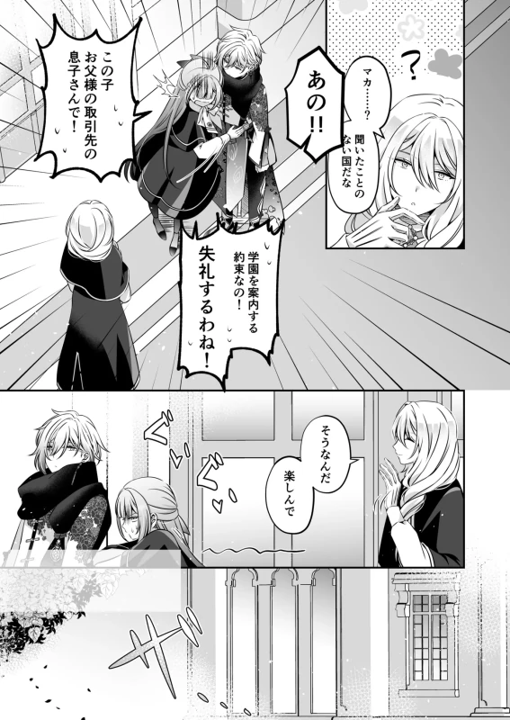 Tensei Akuyaku Reijou desu ga, Kono Tabi, Shuu Ai Akuma Route ni Idou Shimashita page 45