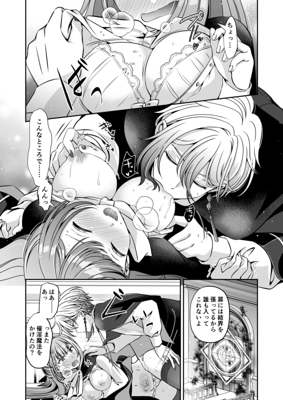 Tensei Akuyaku Reijou desu ga, Kono Tabi, Shuu Ai Akuma Route ni Idou Shimashita page 56