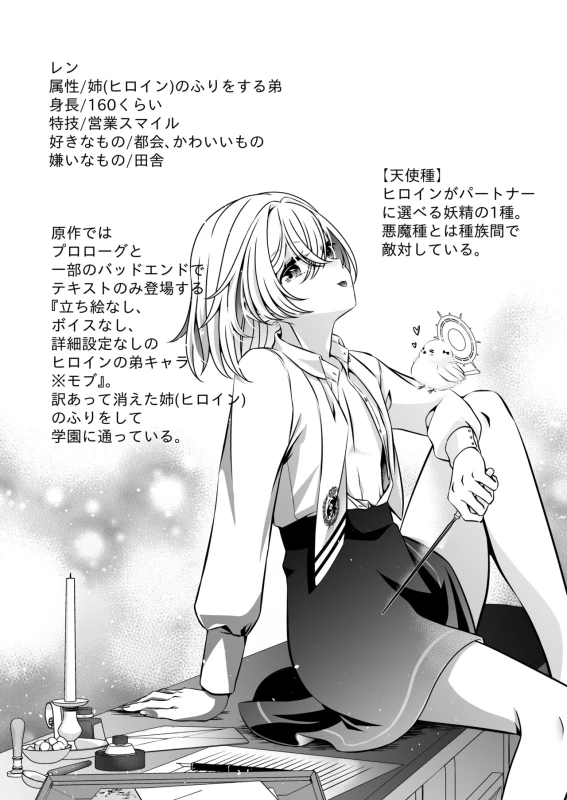 Tensei Akuyaku Reijou desu ga, Kono Tabi, Shuu Ai Akuma Route ni Idou Shimashita page 98