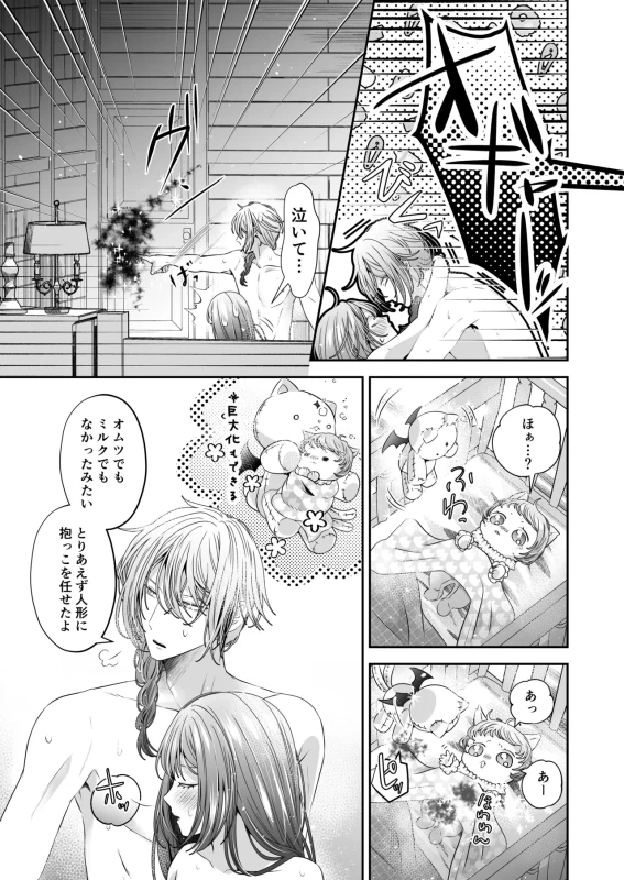 ディアナ!! - Story 4 page 28