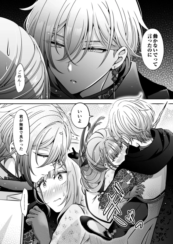 Tensei Akuyaku Reijou desu ga, Kono Tabi, Shuu Ai Akuma Route ni Idou Shimashita page 90