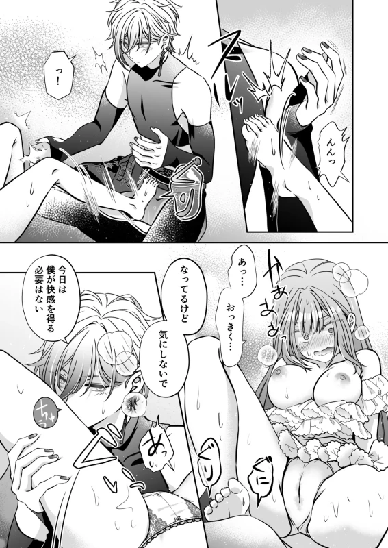 Tensei Akuyaku Reijou desu ga, Kono Tabi, Shuu Ai Akuma Route ni Idou Shimashita page 116