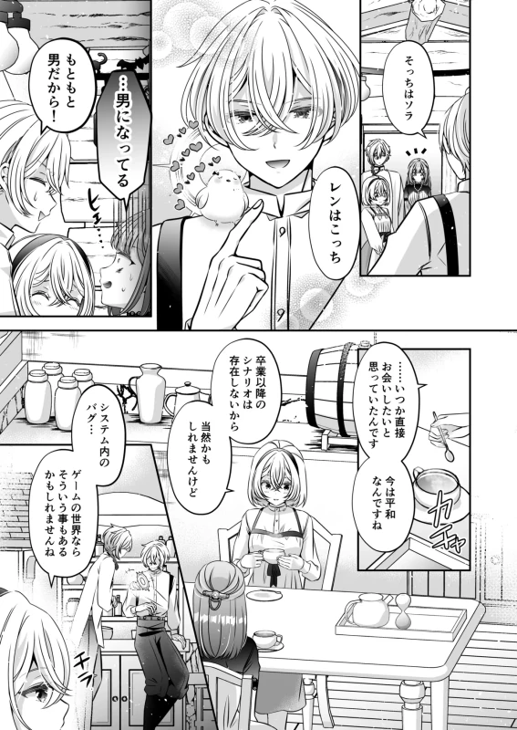 ディアナ!! - Story 4 page 17