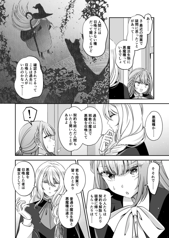 Tensei Akuyaku Reijou desu ga, Kono Tabi, Shuu Ai Akuma Route ni Idou Shimashita page 42