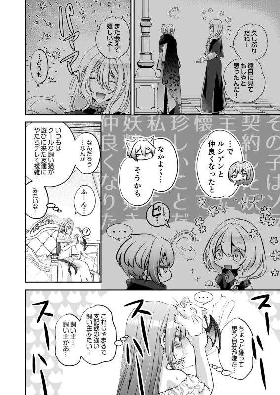 もしまだ相手が - Story 3 page 7