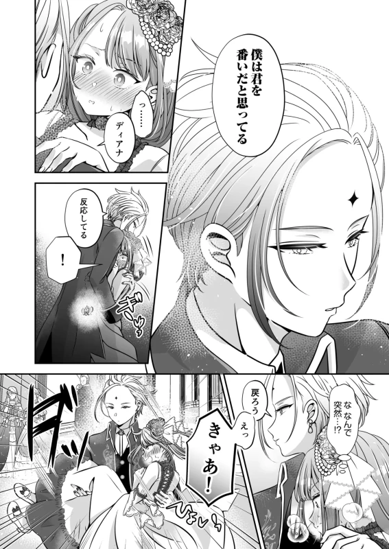 もしまだ相手が - Story 3 page 19