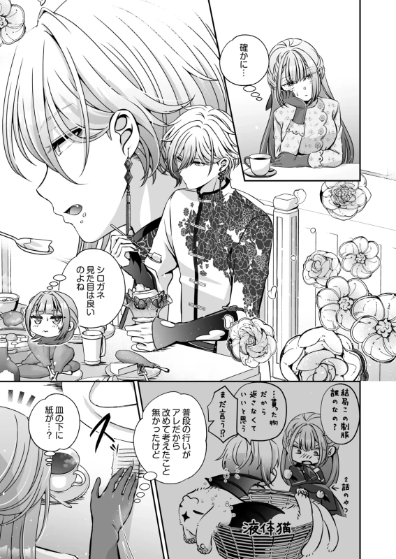 Tensei Akuyaku Reijou desu ga, Kono Tabi, Shuu Ai Akuma Route ni Idou Shimashita page 75
