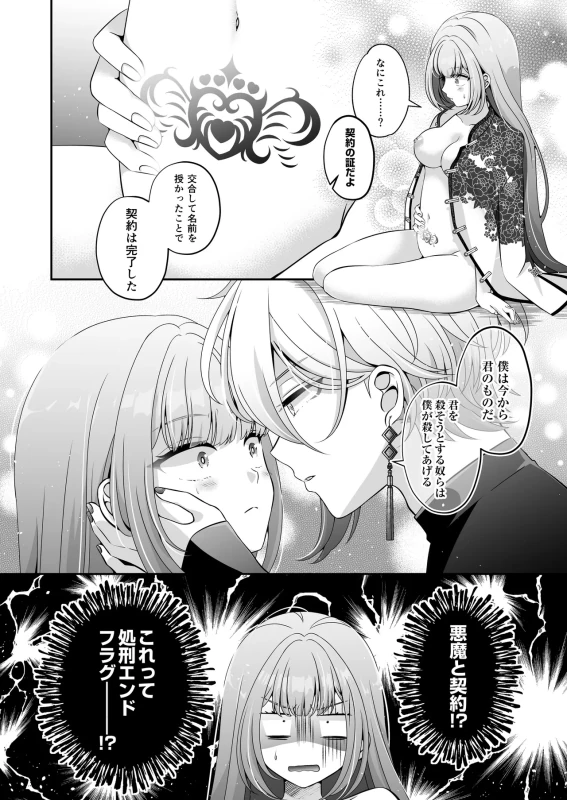 Tensei Akuyaku Reijou desu ga, Kono Tabi, Shuu Ai Akuma Route ni Idou Shimashita page 33
