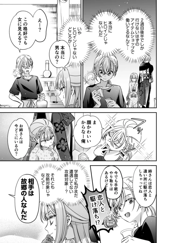 Tensei Akuyaku Reijou desu ga, Kono Tabi, Shuu Ai Akuma Route ni Idou Shimashita page 101