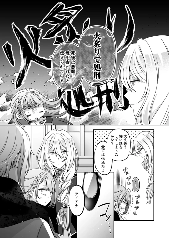 Tensei Akuyaku Reijou desu ga, Kono Tabi, Shuu Ai Akuma Route ni Idou Shimashita page 43