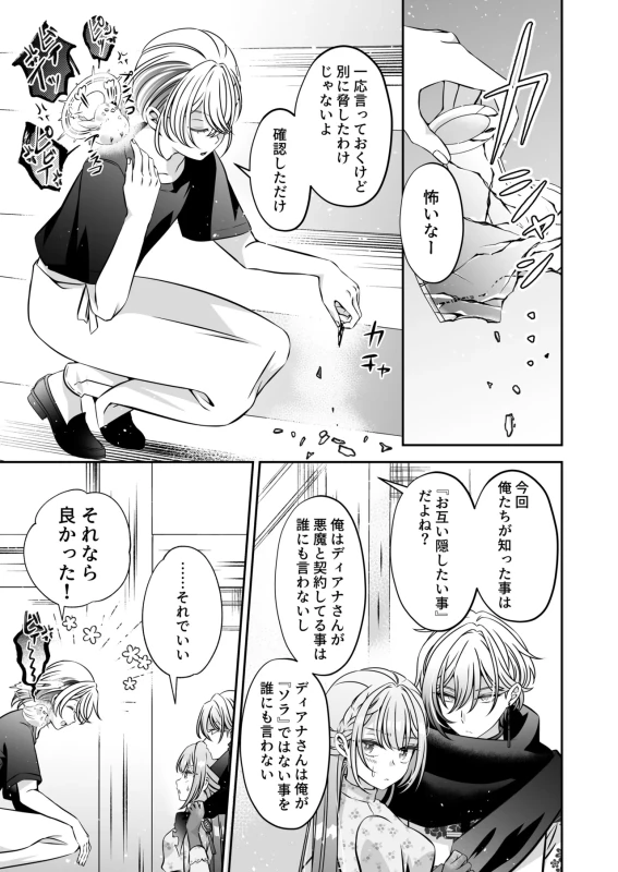 Tensei Akuyaku Reijou desu ga, Kono Tabi, Shuu Ai Akuma Route ni Idou Shimashita page 105