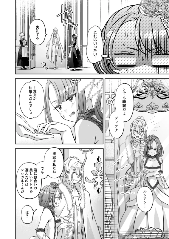 もしまだ相手が - Story 3 page 11