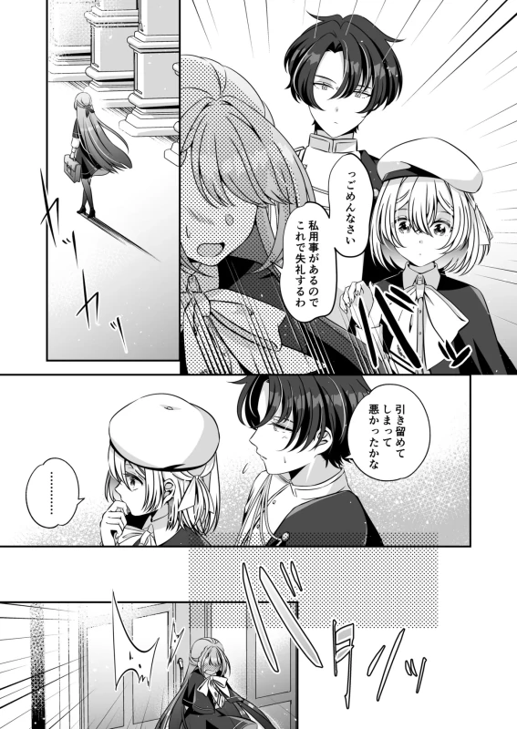 Tensei Akuyaku Reijou desu ga, Kono Tabi, Shuu Ai Akuma Route ni Idou Shimashita page 53