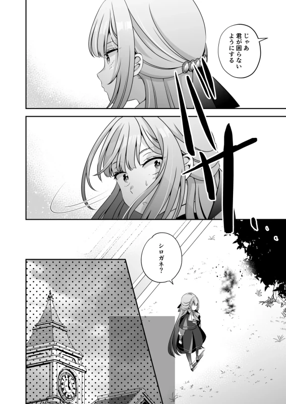 Tensei Akuyaku Reijou desu ga, Kono Tabi, Shuu Ai Akuma Route ni Idou Shimashita page 48