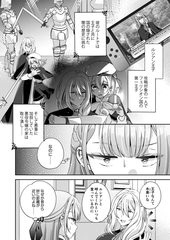 Tensei Akuyaku Reijou desu ga, Kono Tabi, Shuu Ai Akuma Route ni Idou Shimashita page 40