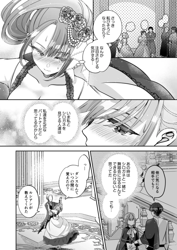 もしまだ相手が - Story 3 page 17