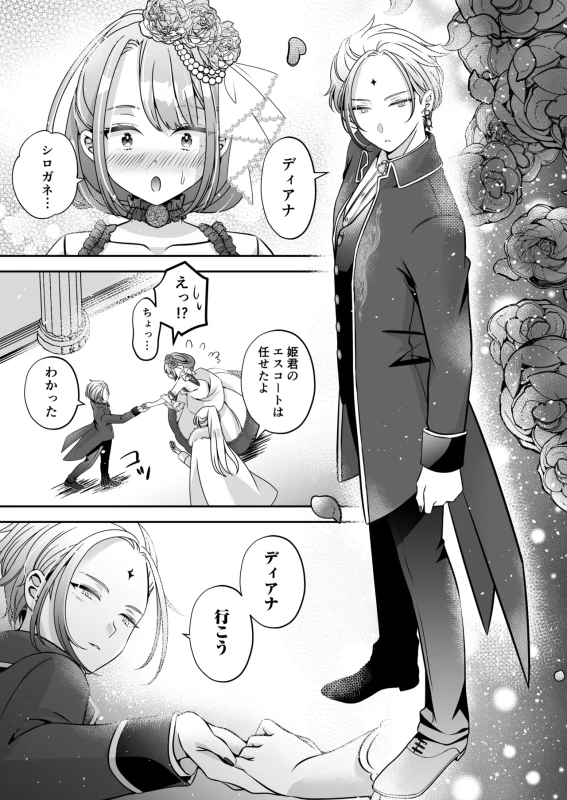 もしまだ相手が - Story 3 page 12