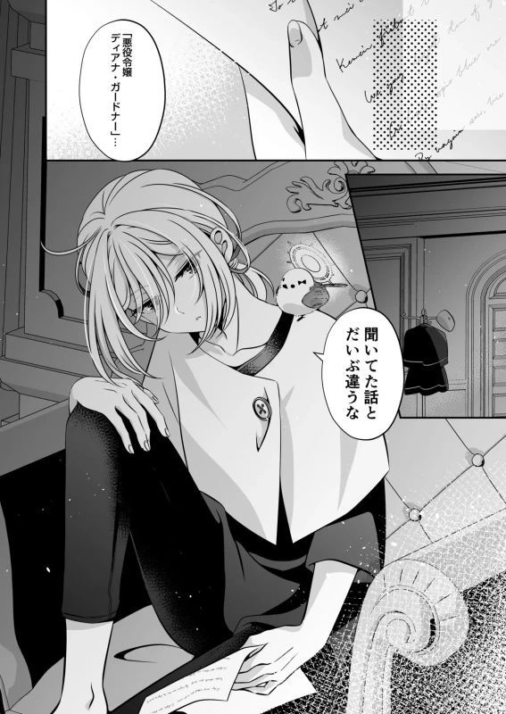 Tensei Akuyaku Reijou desu ga, Kono Tabi, Shuu Ai Akuma Route ni Idou Shimashita page 66
