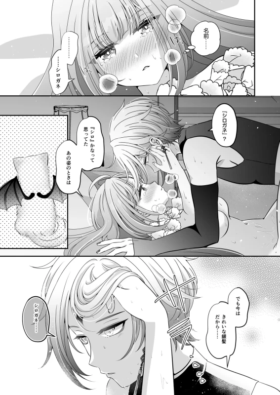 Tensei Akuyaku Reijou desu ga, Kono Tabi, Shuu Ai Akuma Route ni Idou Shimashita page 30