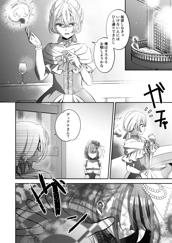 もしまだ相手が - Story 3 page 27