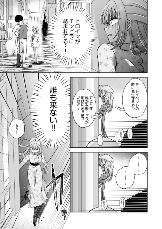 Tensei Akuyaku Reijou desu ga, Kono Tabi, Shuu Ai Akuma Route ni Idou Shimashita page 83