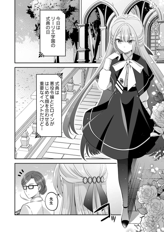 Tensei Akuyaku Reijou desu ga, Kono Tabi, Shuu Ai Akuma Route ni Idou Shimashita - Part 1