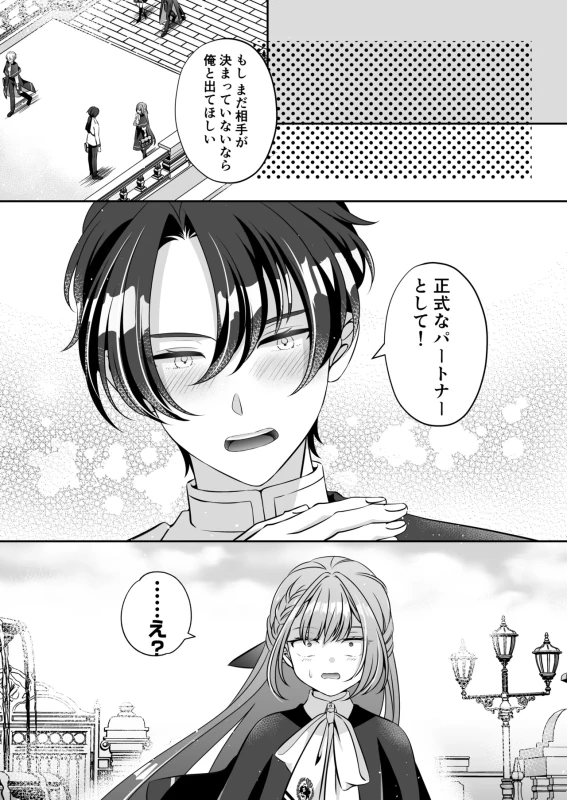 もしまだ相手が - Story 3 page 1