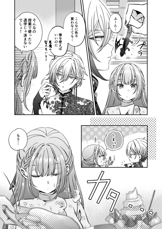Tensei Akuyaku Reijou desu ga, Kono Tabi, Shuu Ai Akuma Route ni Idou Shimashita page 73