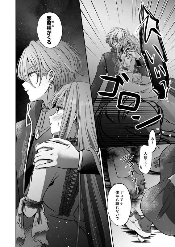 もしまだ相手が - Story 3 page 31