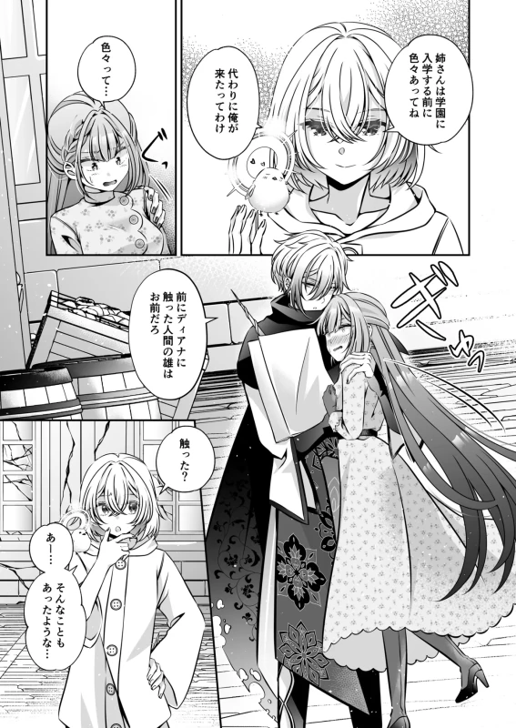 Tensei Akuyaku Reijou desu ga, Kono Tabi, Shuu Ai Akuma Route ni Idou Shimashita page 95
