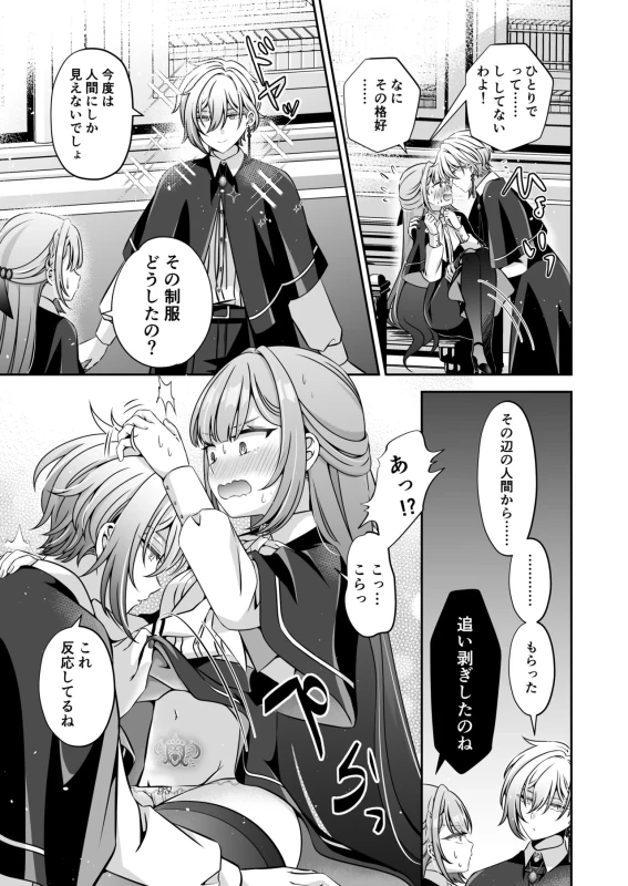 Tensei Akuyaku Reijou desu ga, Kono Tabi, Shuu Ai Akuma Route ni Idou Shimashita page 55