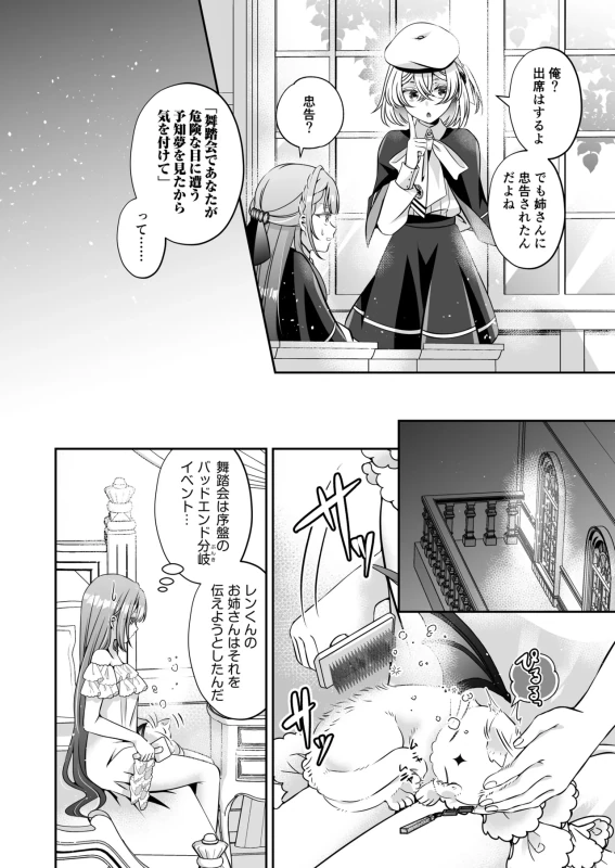 もしまだ相手が - Story 3 page 5