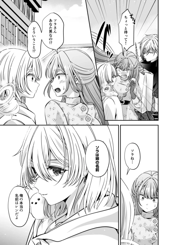 Tensei Akuyaku Reijou desu ga, Kono Tabi, Shuu Ai Akuma Route ni Idou Shimashita page 94