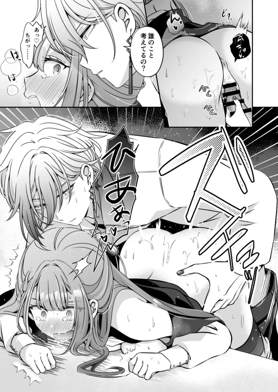 Tensei Akuyaku Reijou desu ga, Kono Tabi, Shuu Ai Akuma Route ni Idou Shimashita page 59
