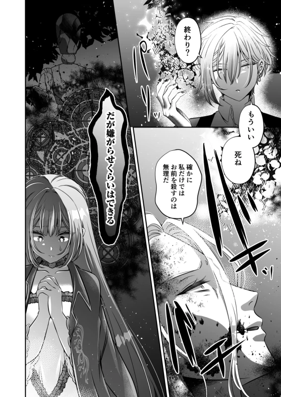 もしまだ相手が - Story 3 page 39