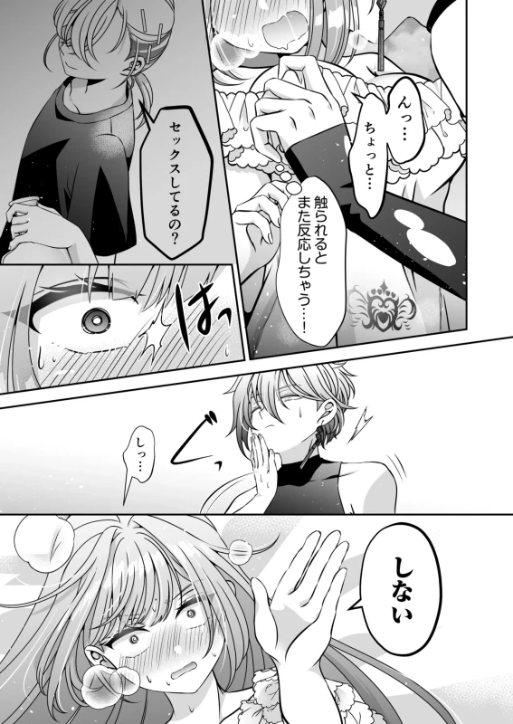 Tensei Akuyaku Reijou desu ga, Kono Tabi, Shuu Ai Akuma Route ni Idou Shimashita page 111