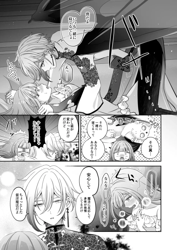 Tensei Akuyaku Reijou desu ga, Kono Tabi, Shuu Ai Akuma Route ni Idou Shimashita page 24