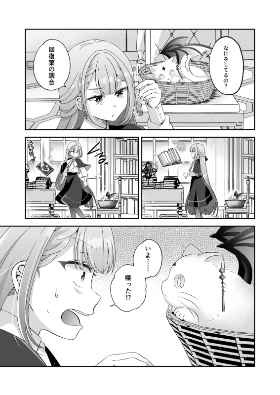 Tensei Akuyaku Reijou desu ga, Kono Tabi, Shuu Ai Akuma Route ni Idou Shimashita page 10