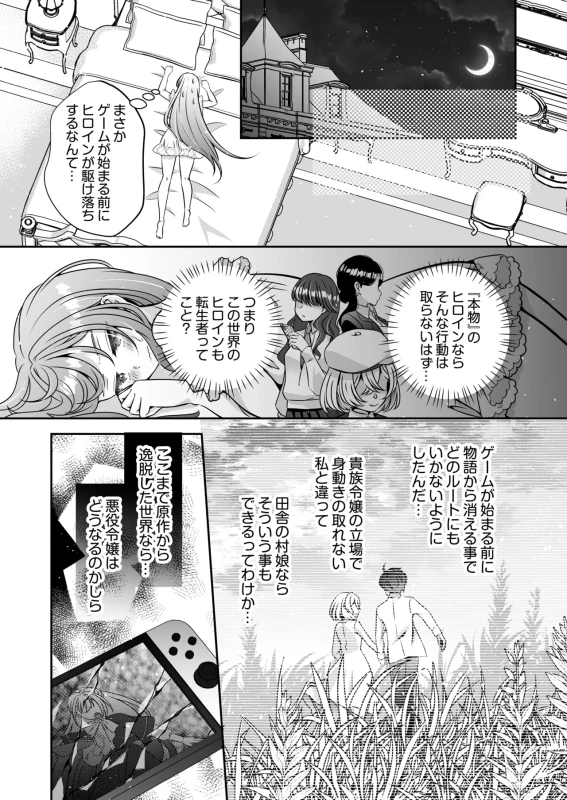 Tensei Akuyaku Reijou desu ga, Kono Tabi, Shuu Ai Akuma Route ni Idou Shimashita page 107